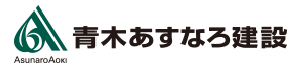 青木あすなろ建設株式会社